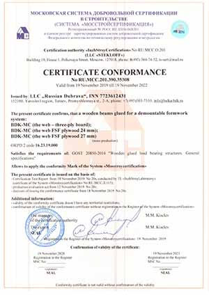 beam H20 MC 3-ply formwork certificate
